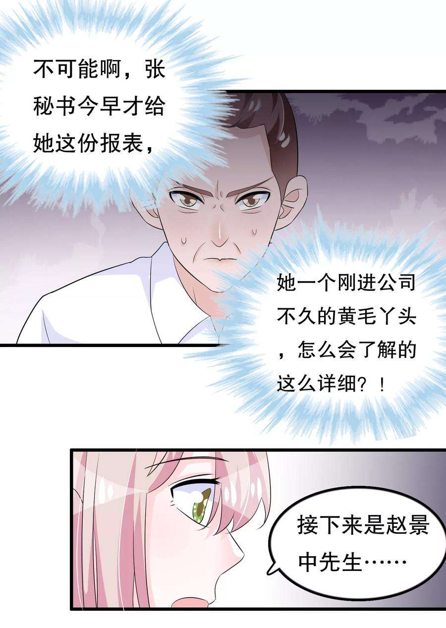 我原来是个病娇107话 公司会议一鸣惊人