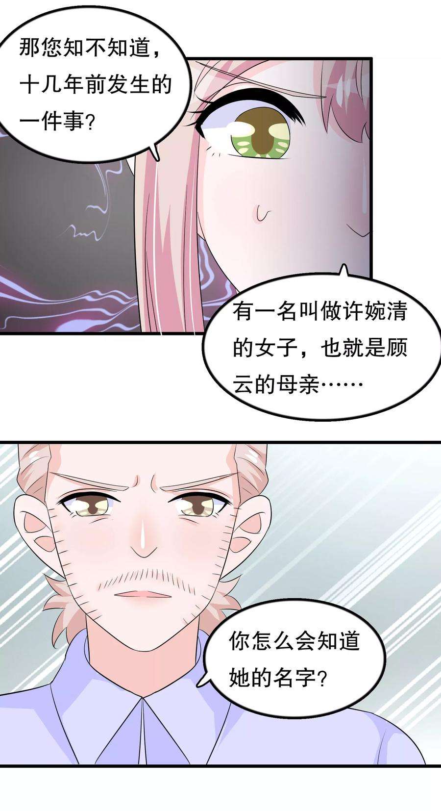 我原来是个病娇108话 顾云的妈妈