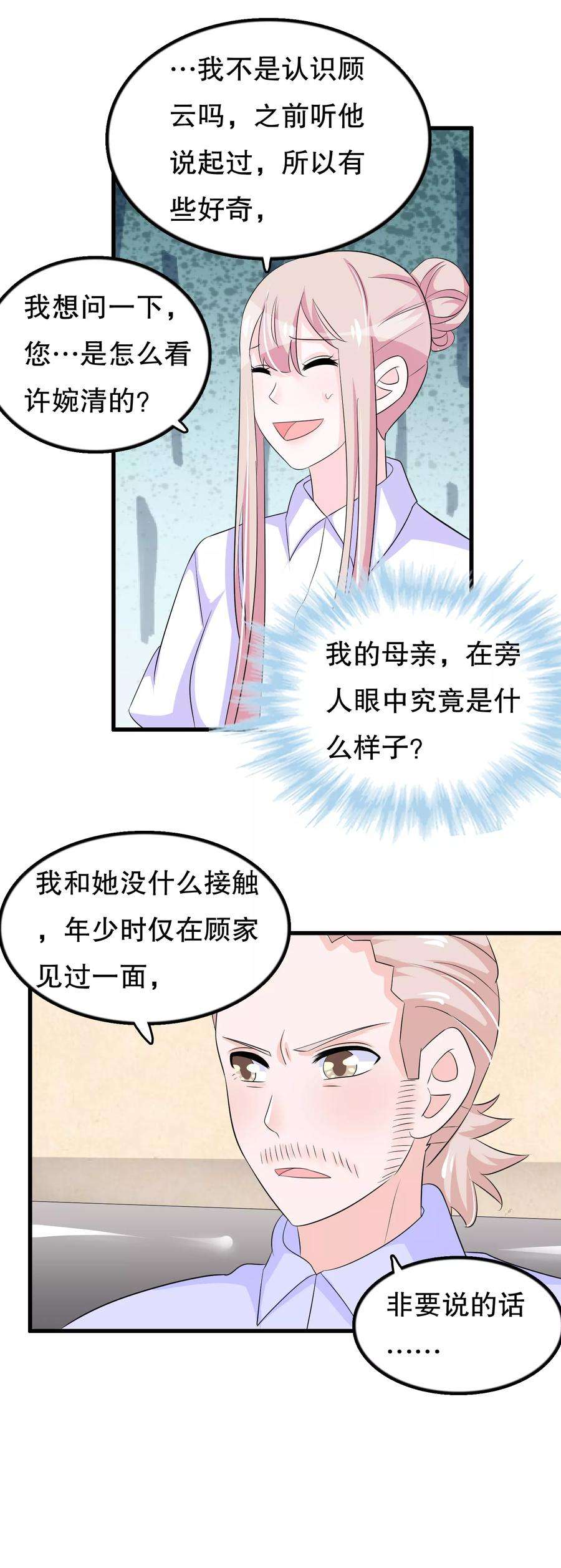 我原来是个病娇108话 顾云的妈妈