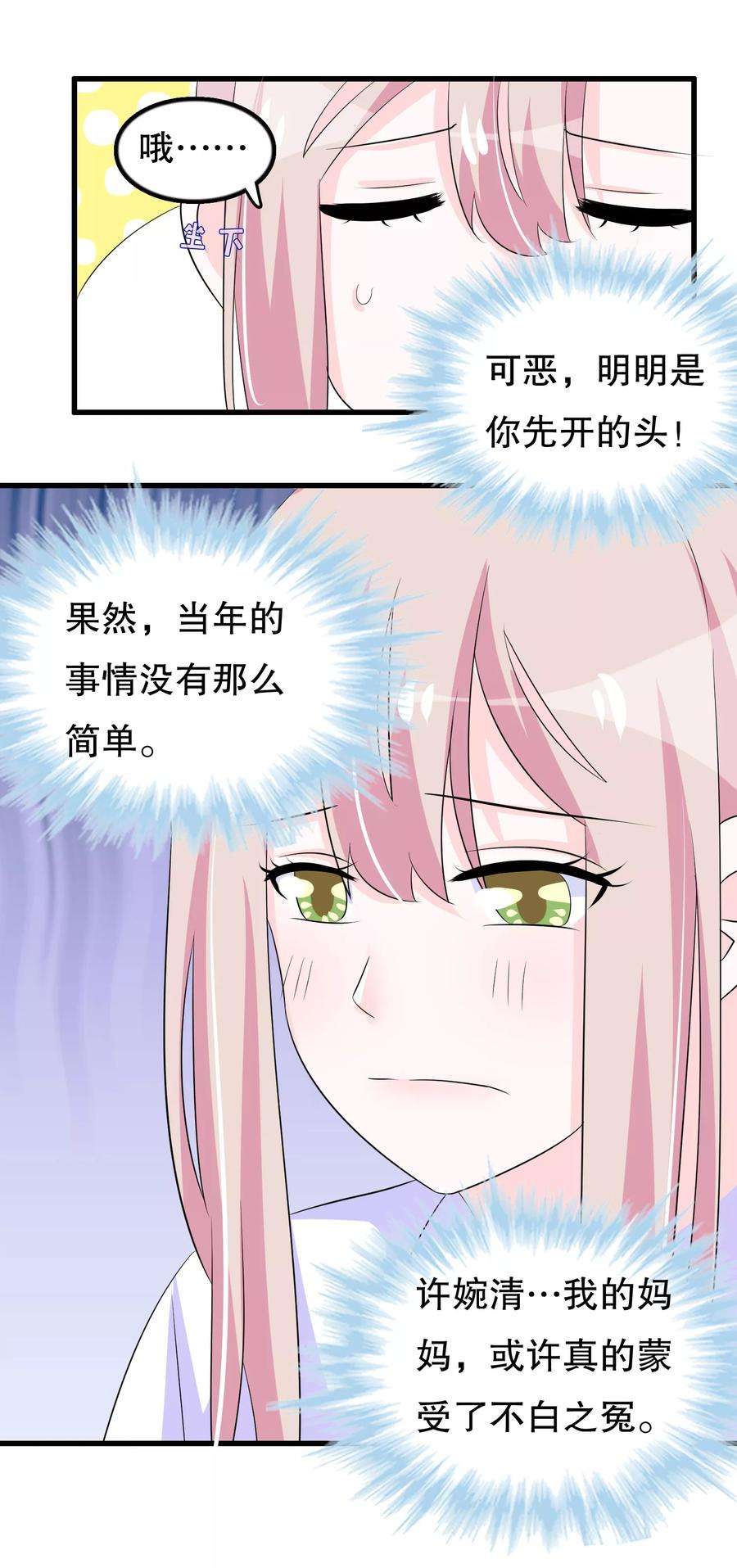 我原来是个病娇108话 顾云的妈妈