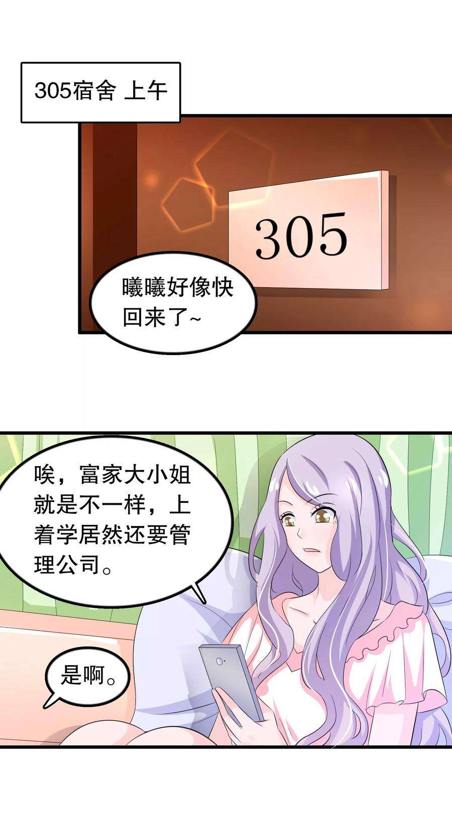 我原来是个病娇111话 苏烟警告