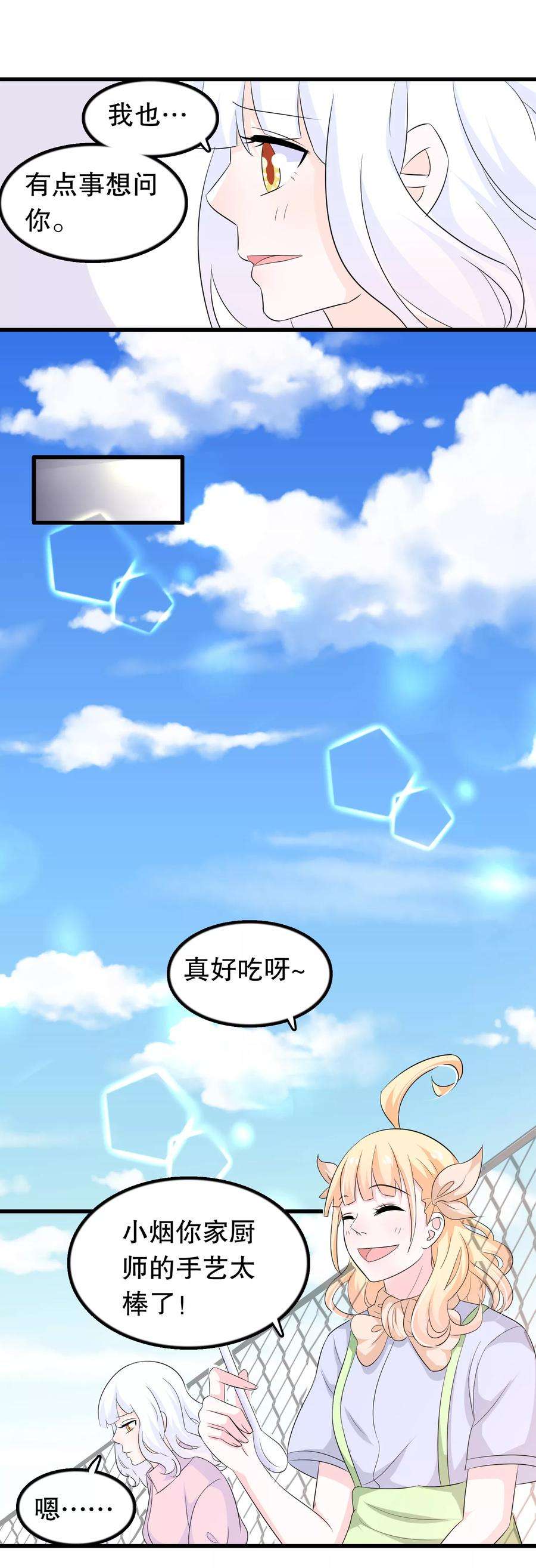 我原来是个病娇111话 苏烟警告