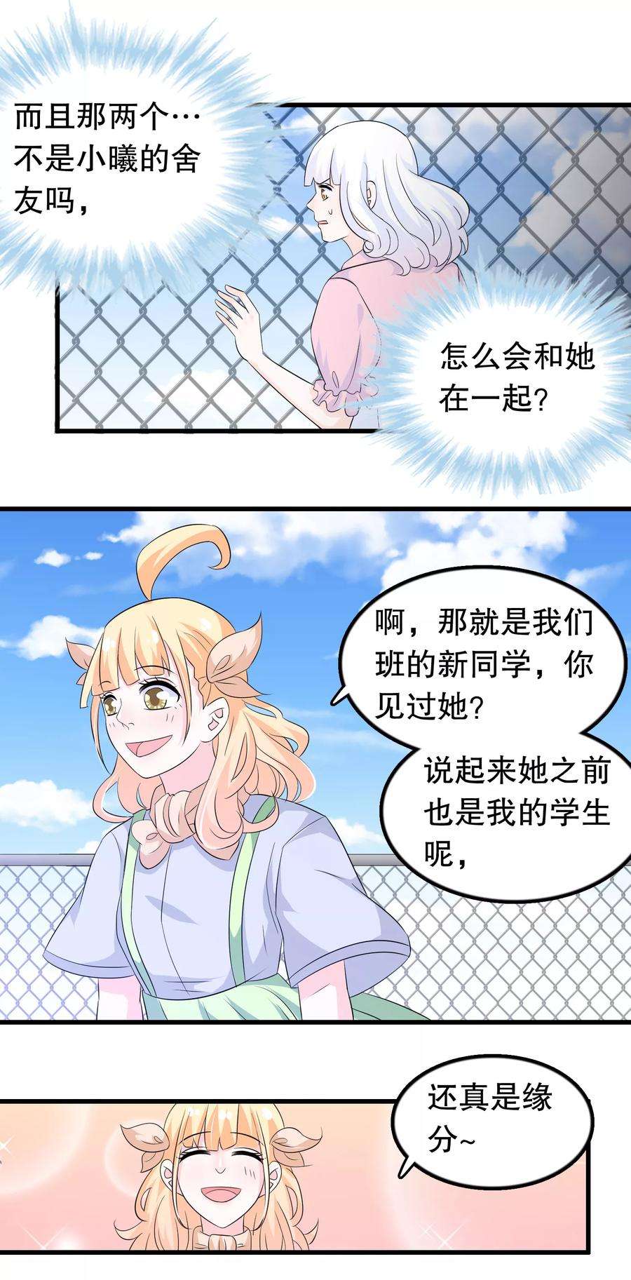 我原来是个病娇111话 苏烟警告