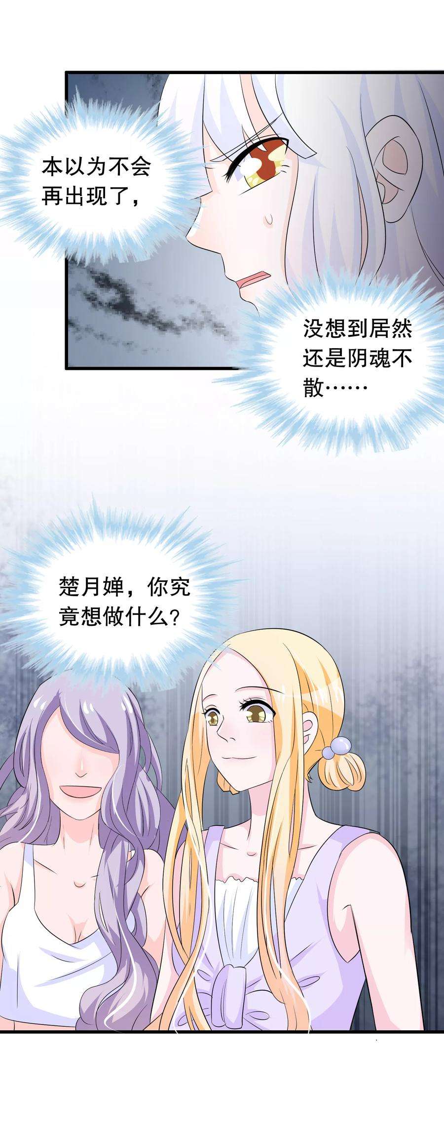 我原来是个病娇111话 苏烟警告