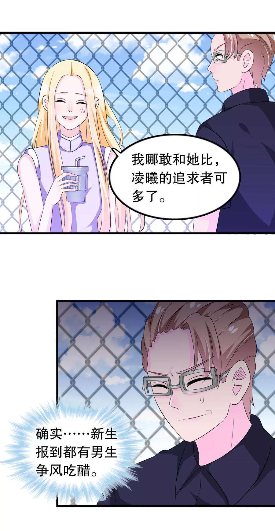 我原来是个病娇113话 楚月婵人品真的有问题