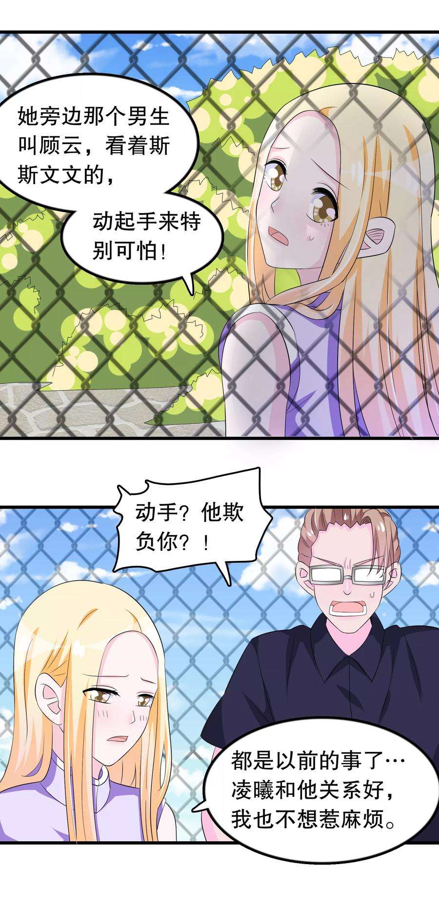 我原来是个病娇113话 楚月婵人品真的有问题