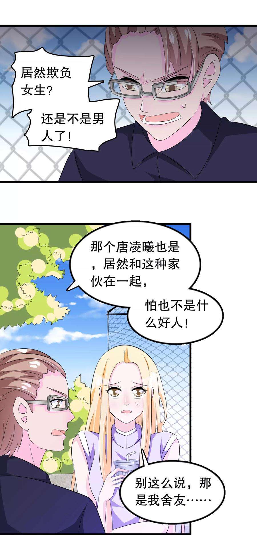 我原来是个病娇113话 楚月婵人品真的有问题
