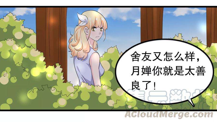 我原来是个病娇113话 楚月婵人品真的有问题