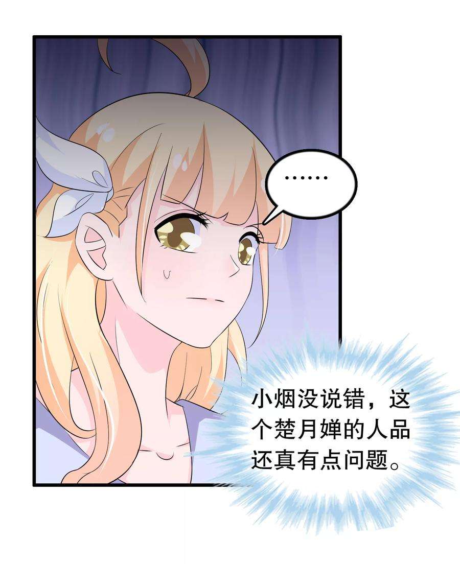 我原来是个病娇113话 楚月婵人品真的有问题