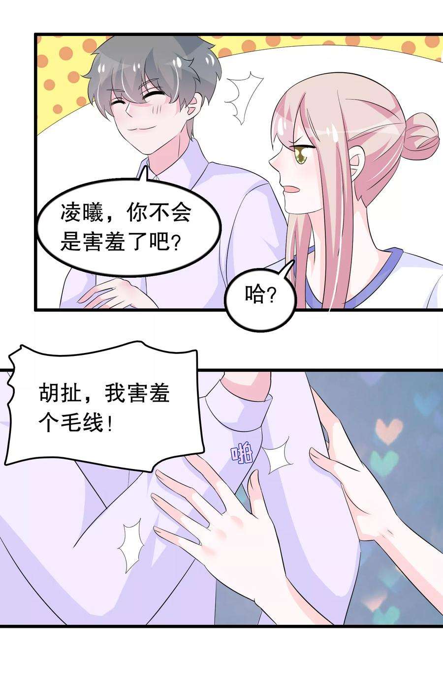 我原来是个病娇113话 楚月婵人品真的有问题