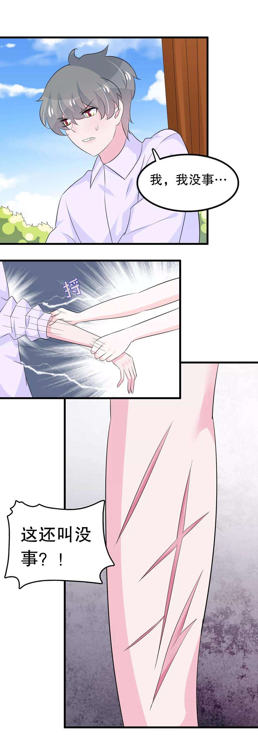 我原来是个病娇113话 楚月婵人品真的有问题