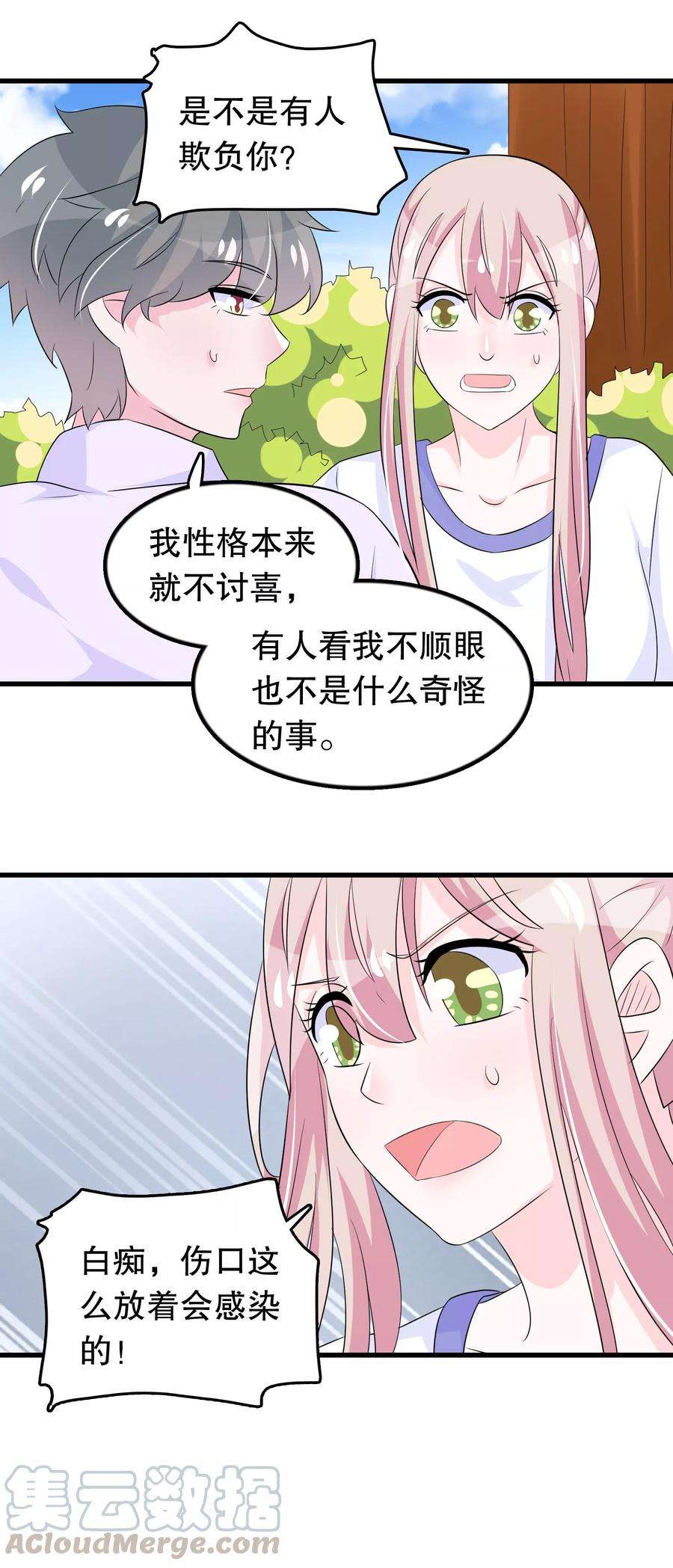 我原来是个病娇113话 楚月婵人品真的有问题