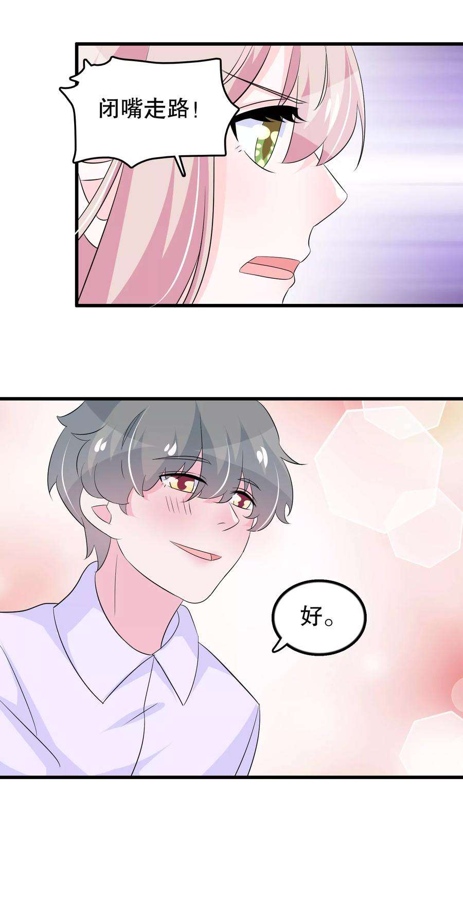 我原来是个病娇113话 楚月婵人品真的有问题