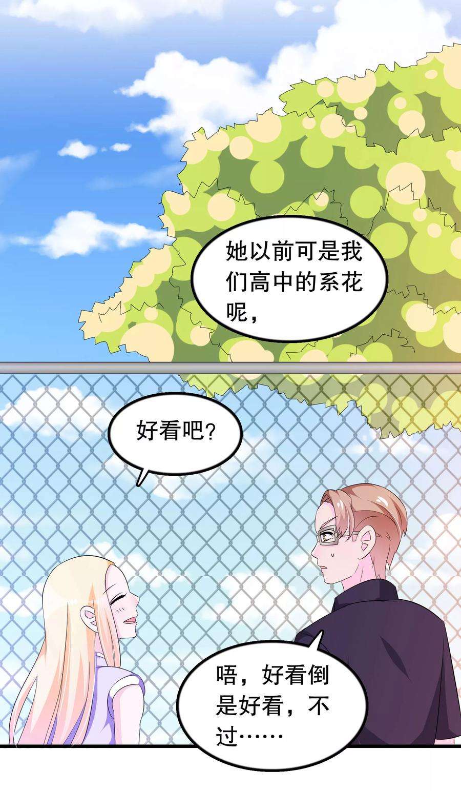 我原来是个病娇113话 楚月婵人品真的有问题