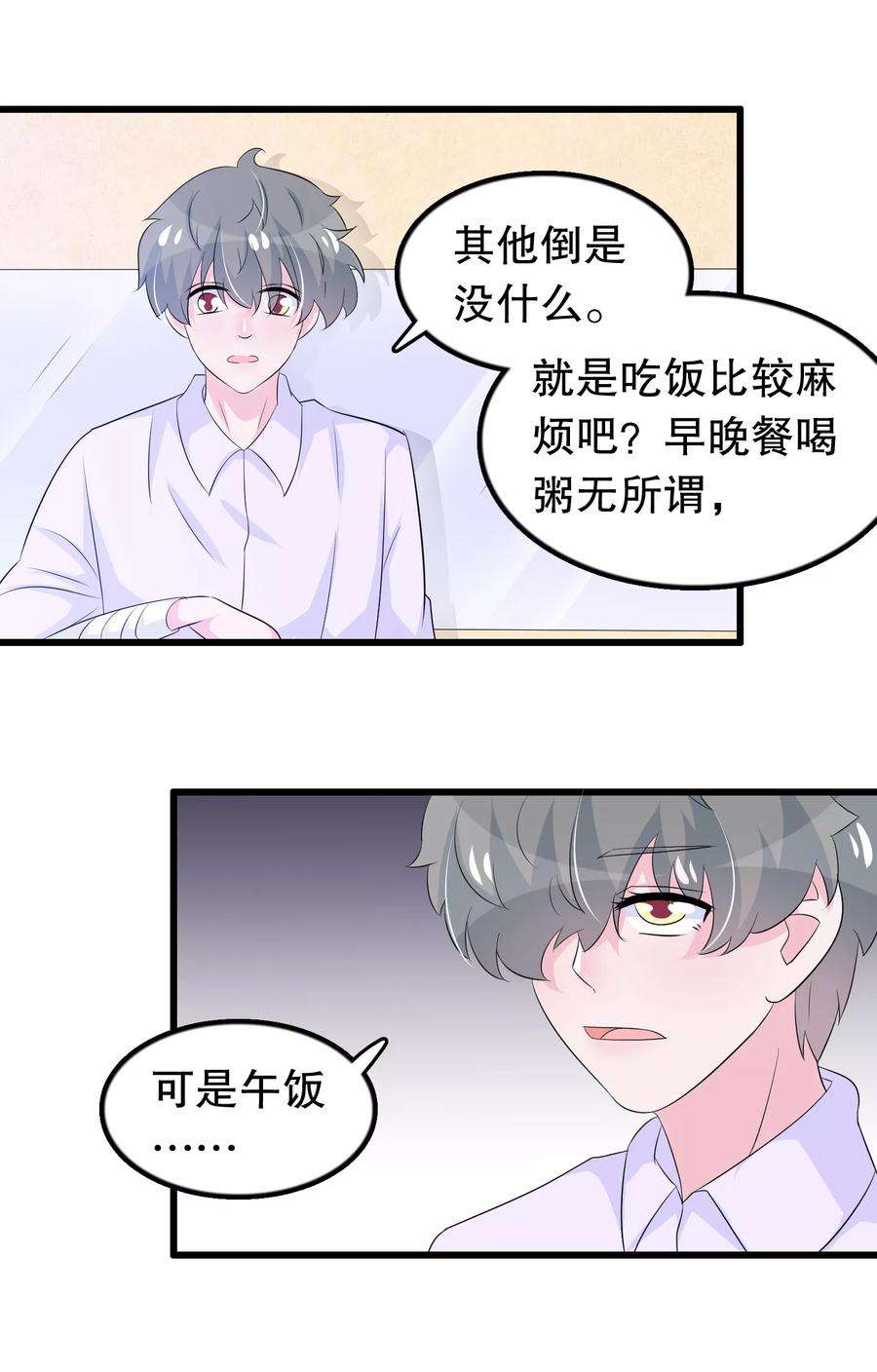 我原来是个病娇114话 谁打他了？