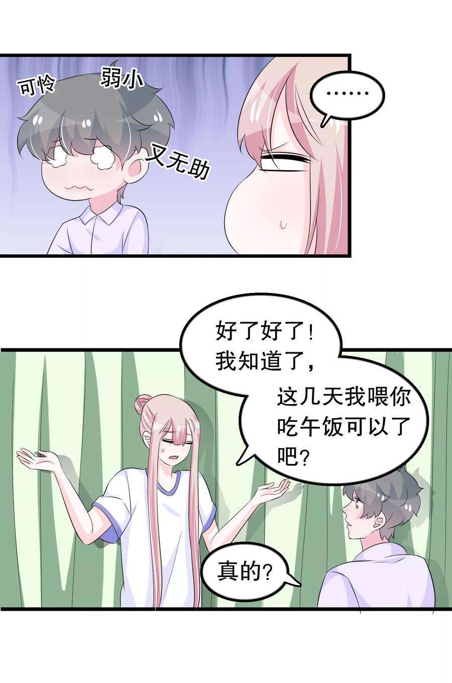 我原来是个病娇114话 谁打他了？