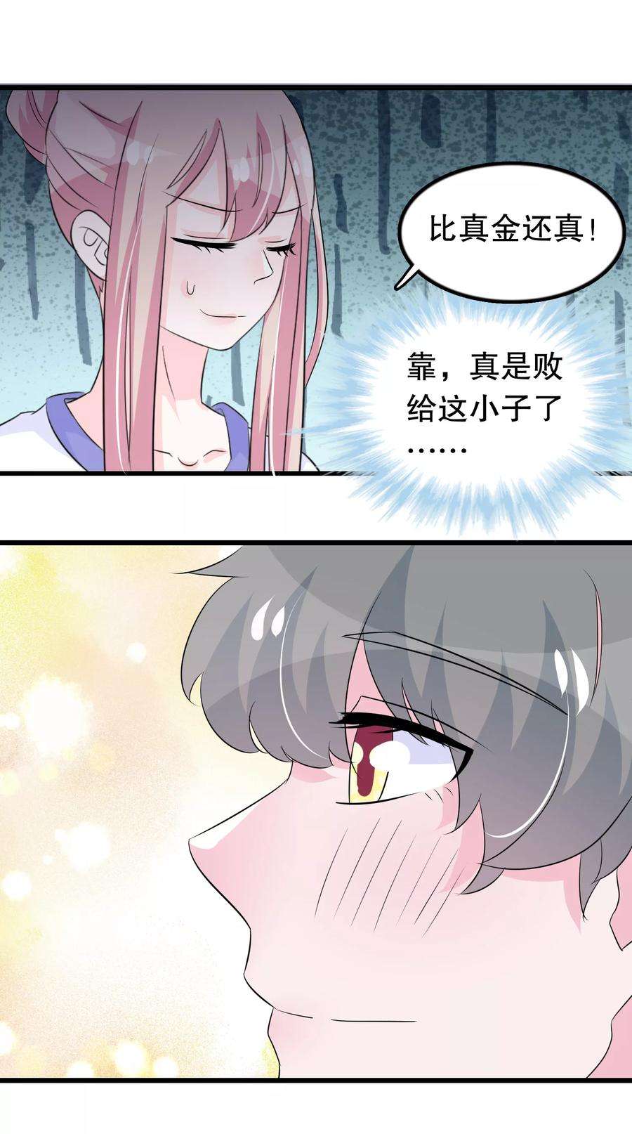 我原来是个病娇114话 谁打他了？