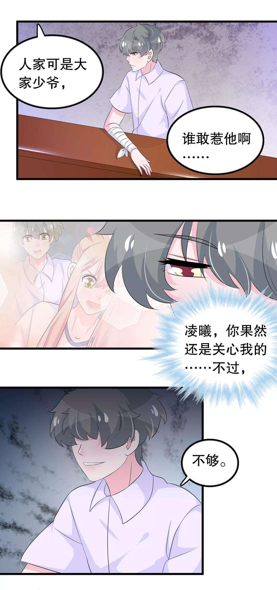 我原来是个病娇114话 谁打他了？