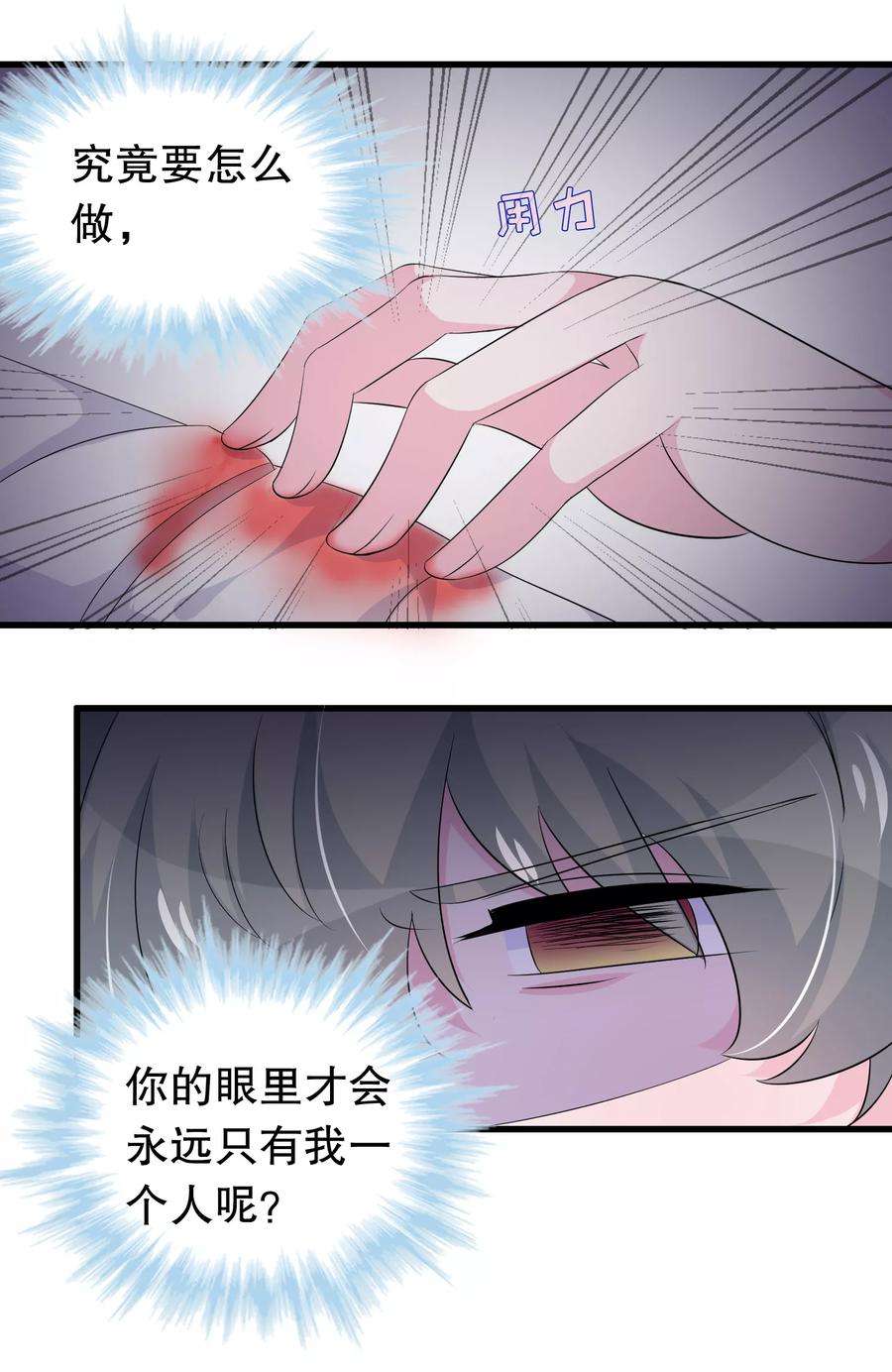 我原来是个病娇114话 谁打他了？