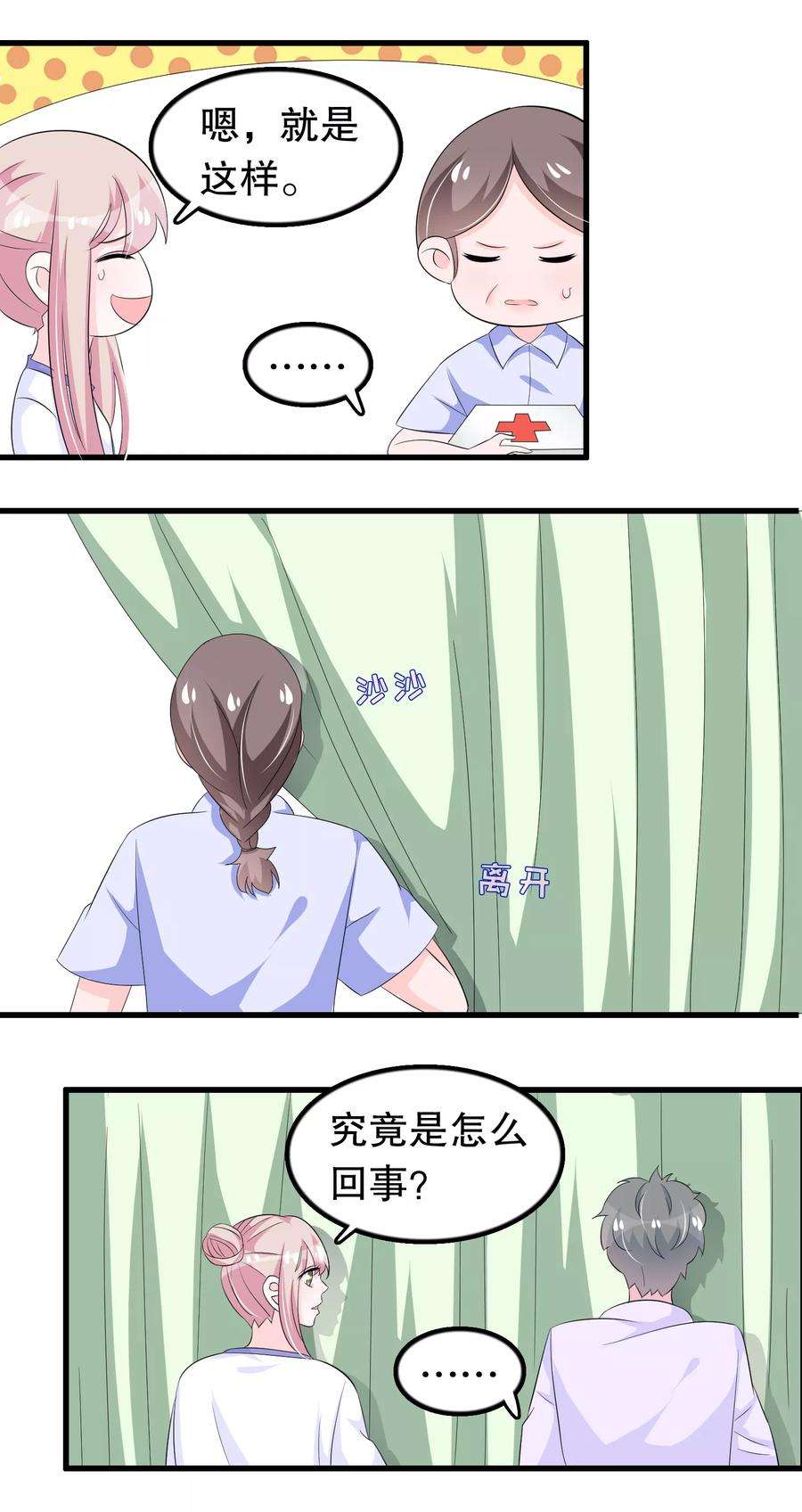 我原来是个病娇114话 谁打他了？