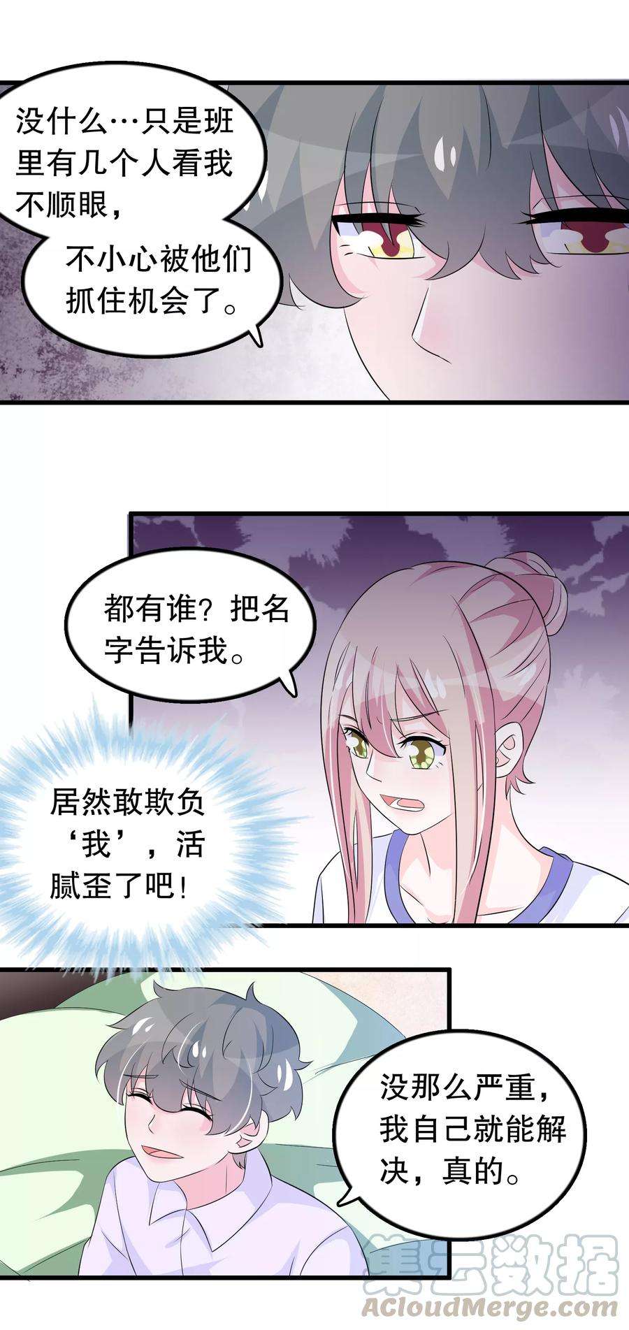 我原来是个病娇114话 谁打他了？