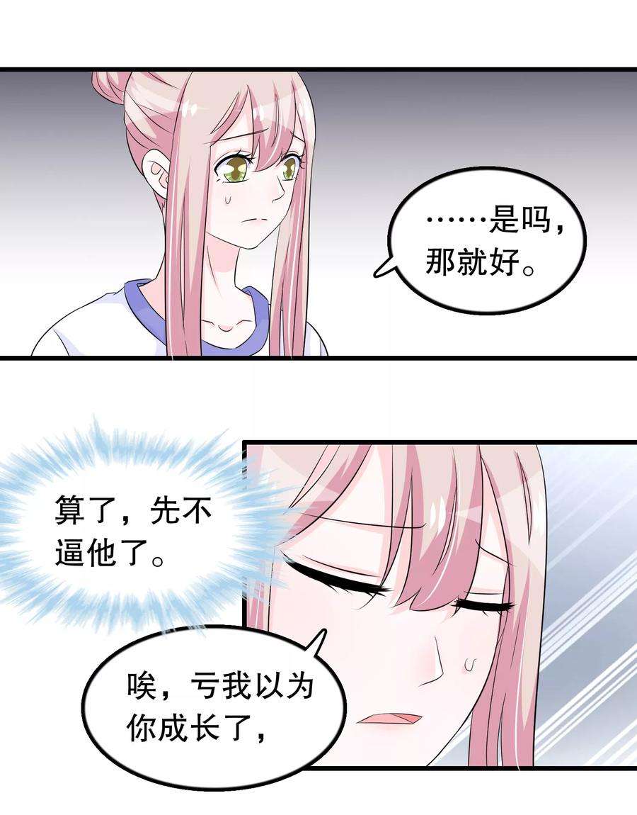 我原来是个病娇114话 谁打他了？