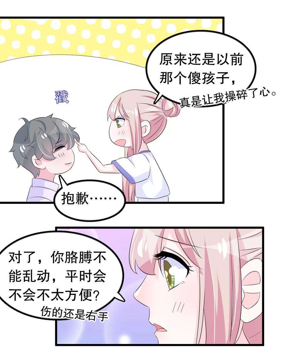 我原来是个病娇114话 谁打他了？