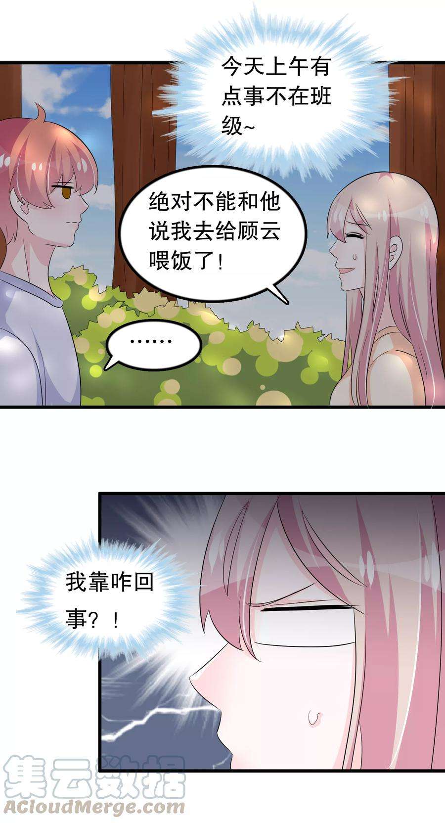 我原来是个病娇115话 身残志坚好兄弟