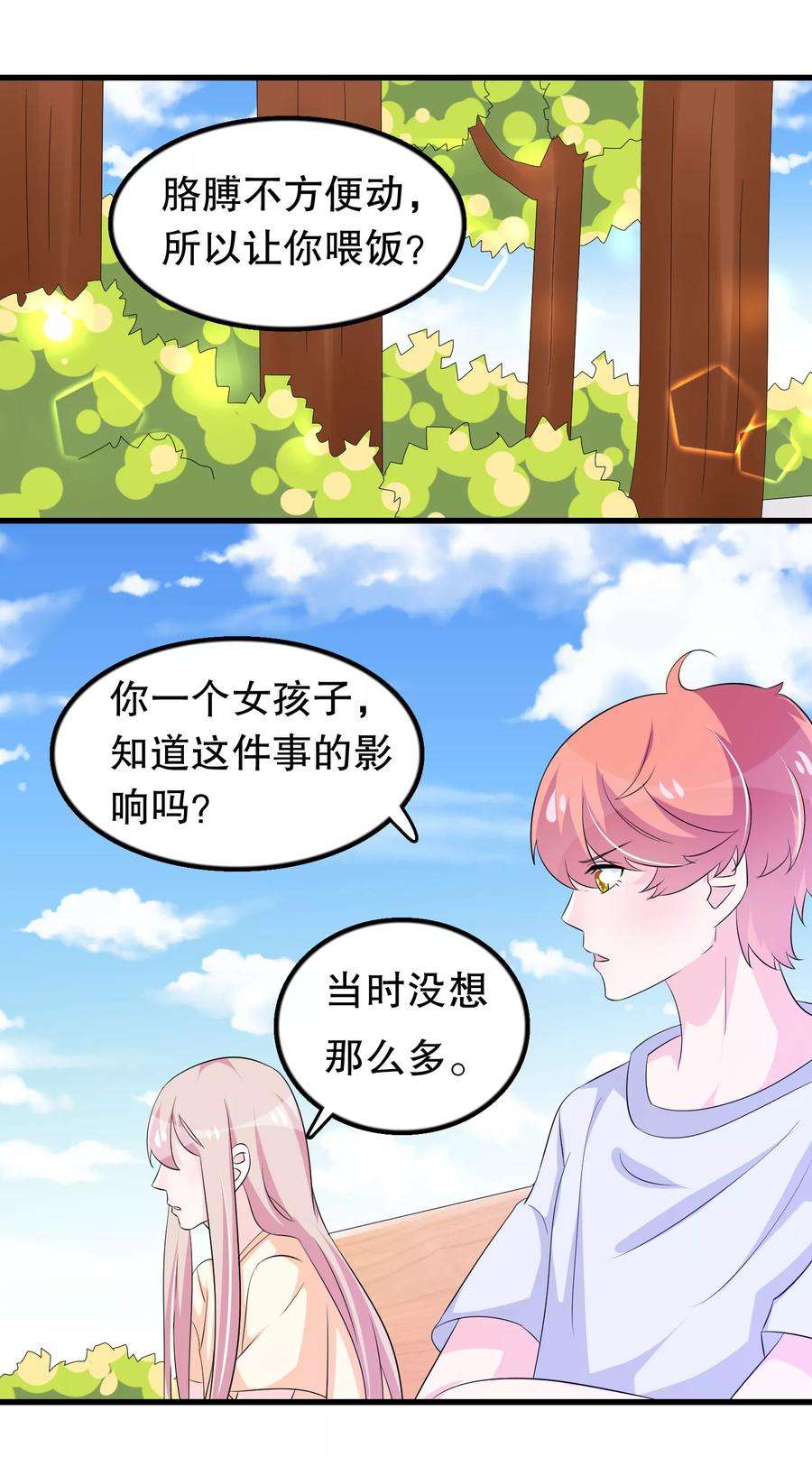 我原来是个病娇115话 身残志坚好兄弟