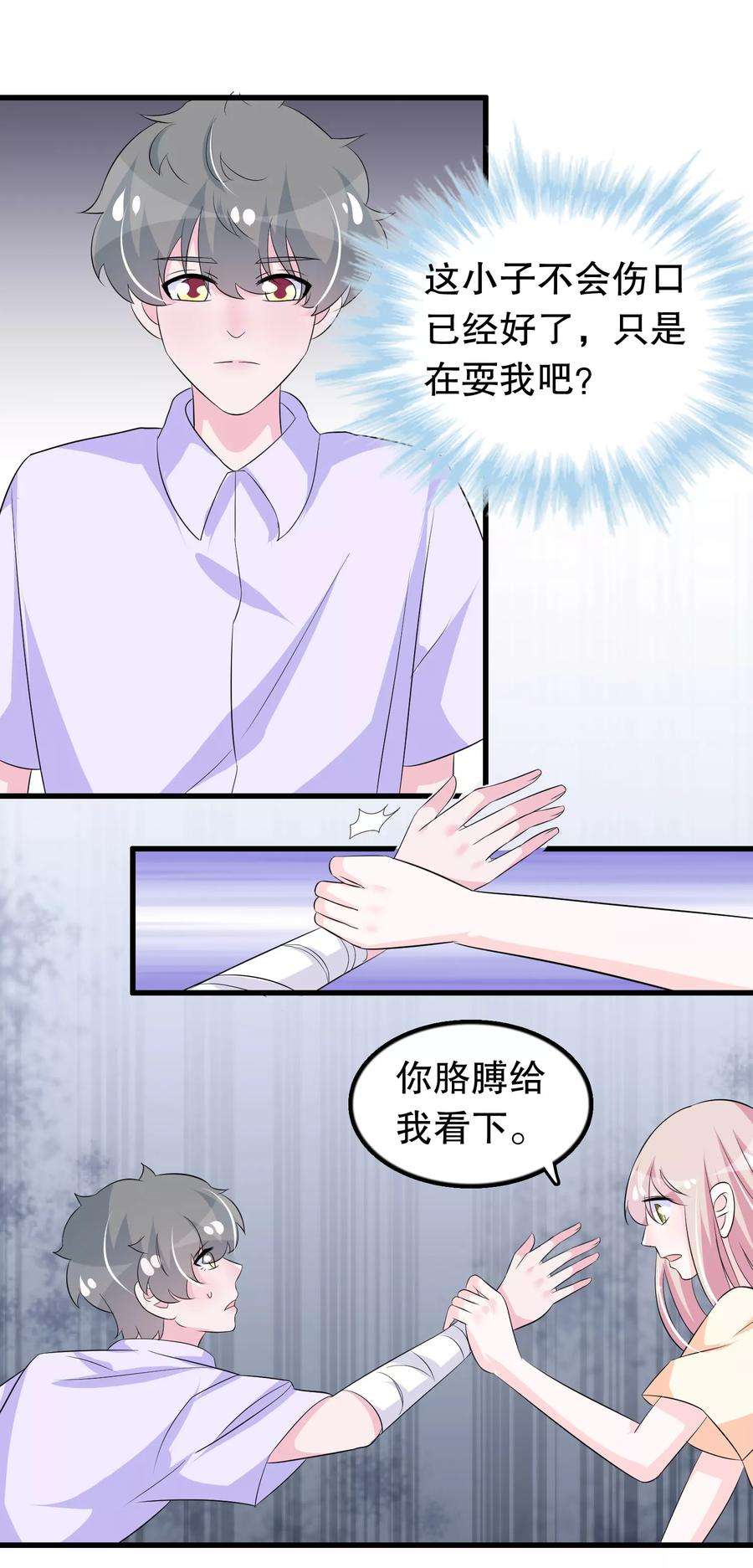 我原来是个病娇115话 身残志坚好兄弟