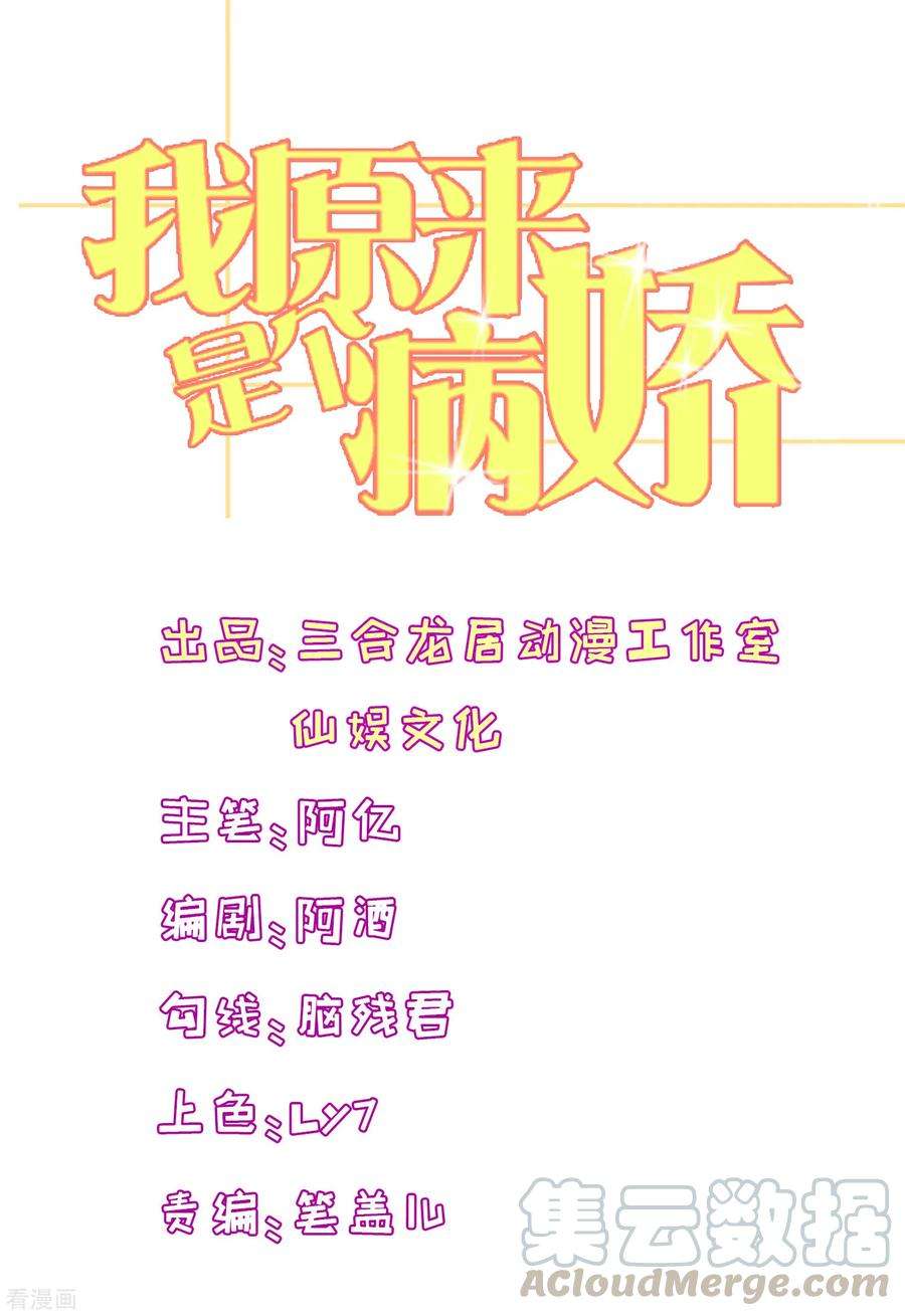 我原来是个病娇116话 我是个好男人