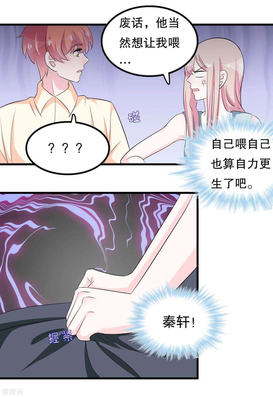我原来是个病娇116话 我是个好男人