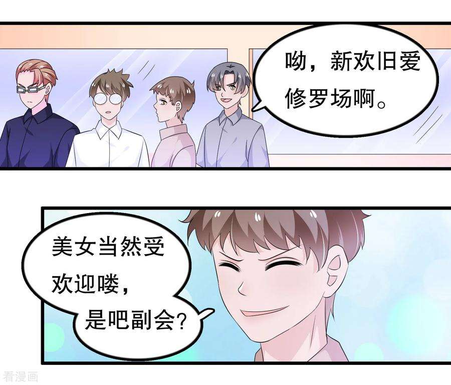 我原来是个病娇116话 我是个好男人