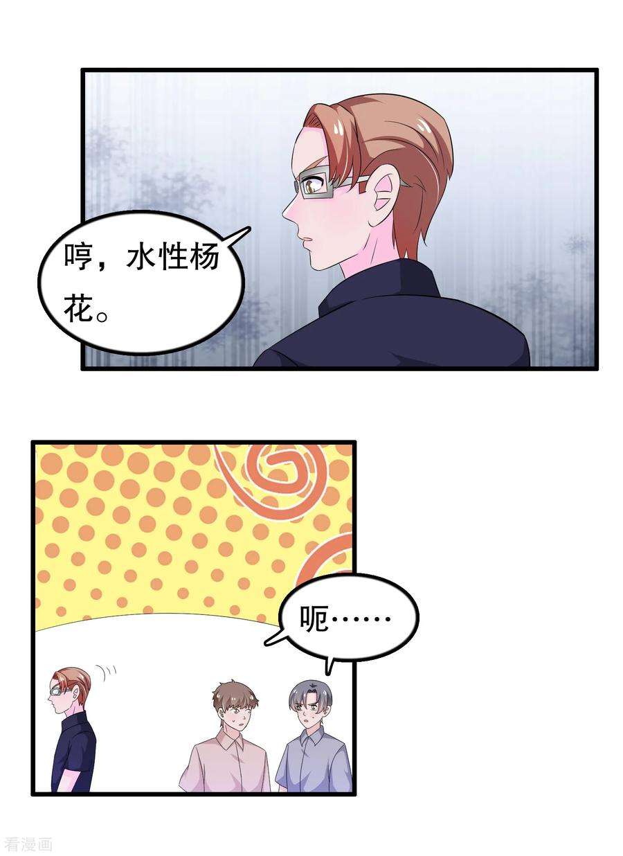 我原来是个病娇116话 我是个好男人
