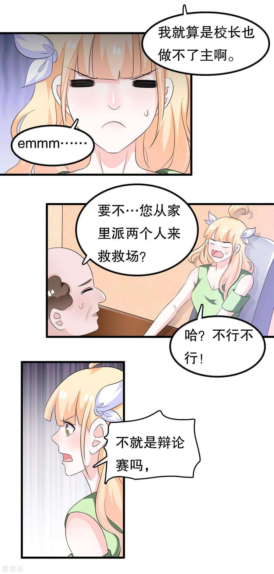 我原来是个病娇116话 我是个好男人