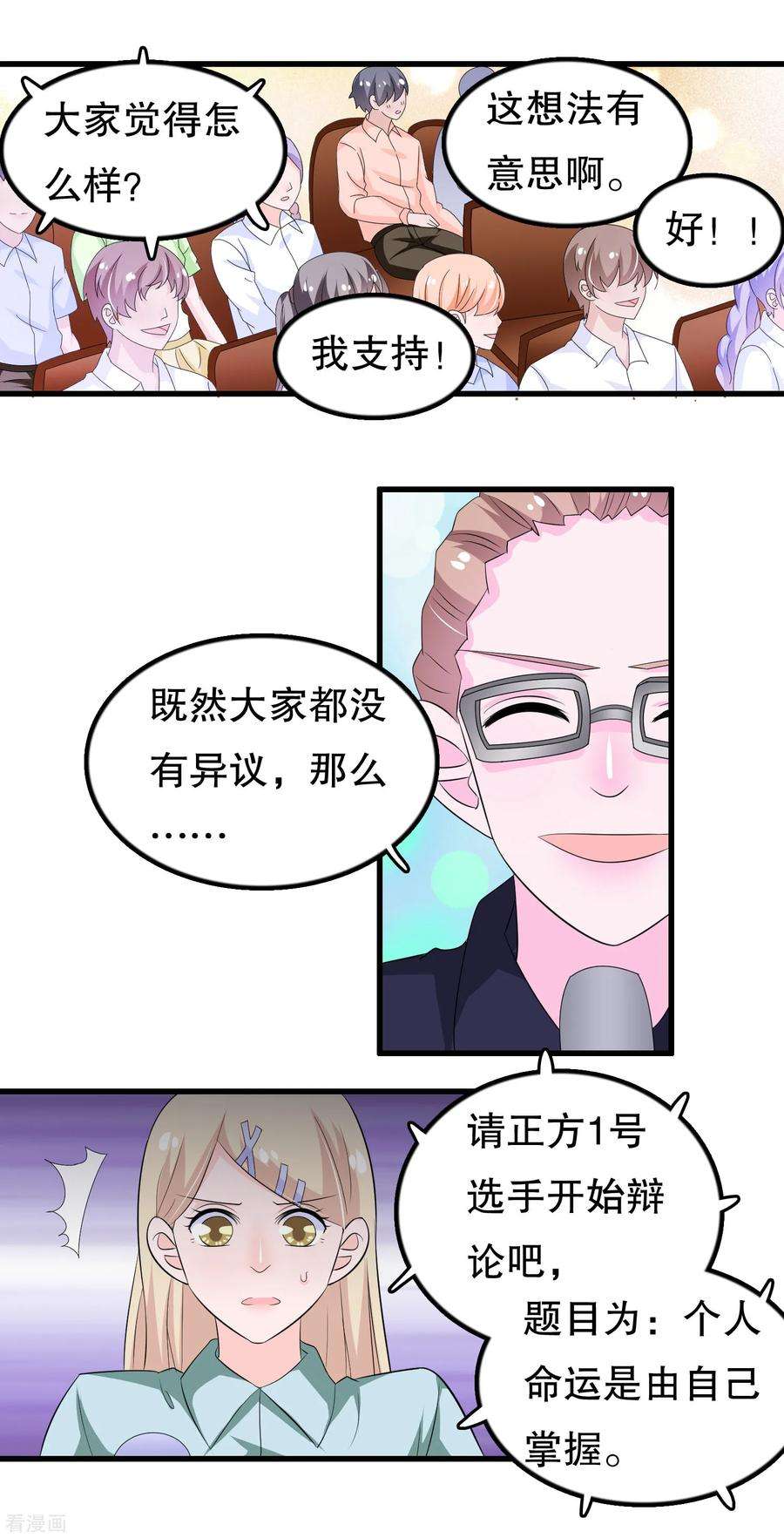 我原来是个病娇118话 这是我的辩论稿