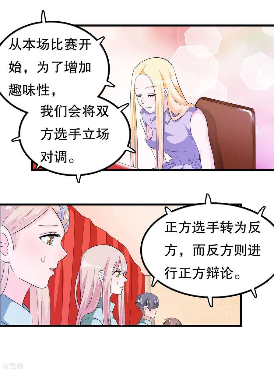 我原来是个病娇118话 这是我的辩论稿