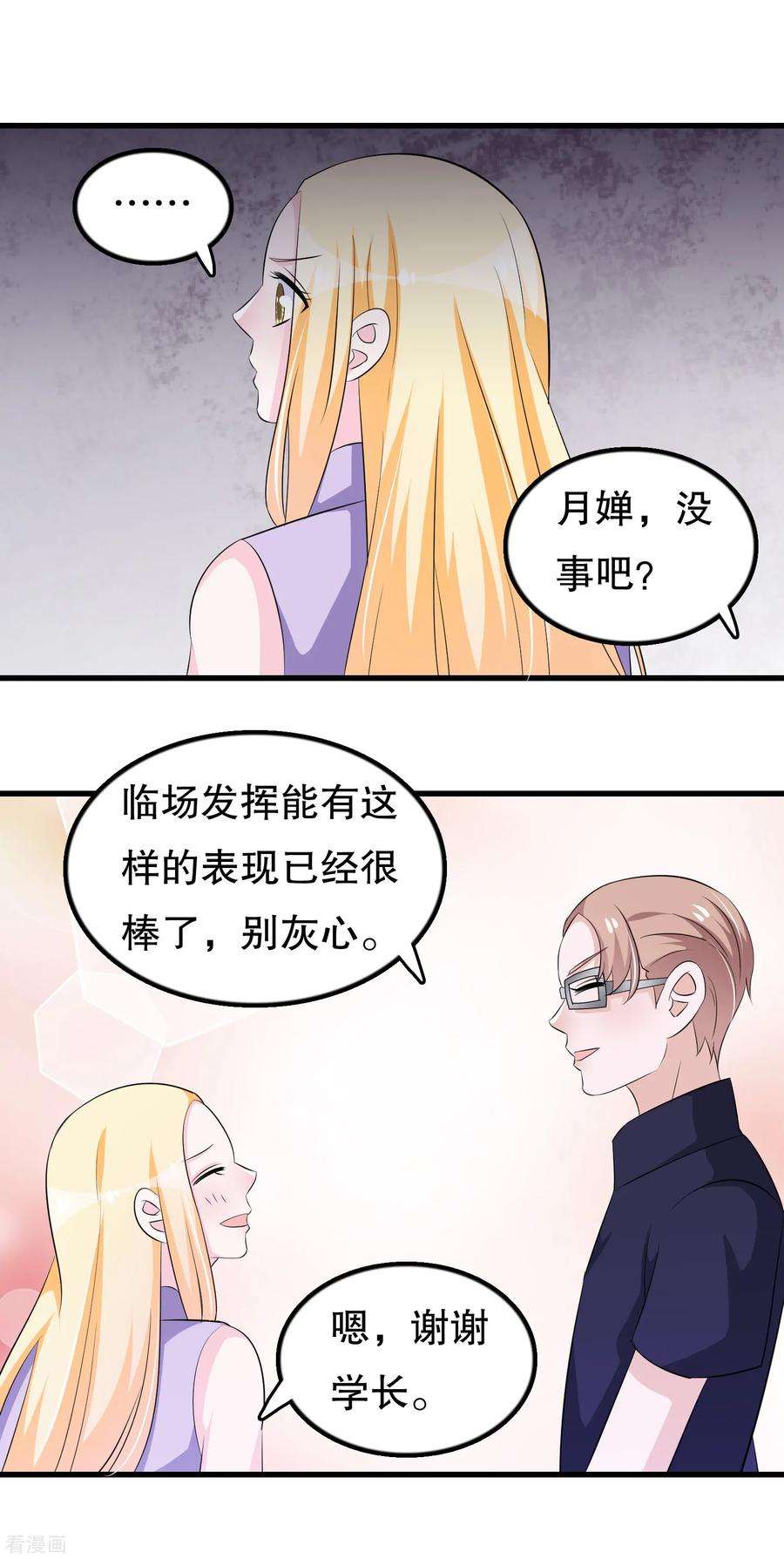 我原来是个病娇119话 你去哪啊楚月婵