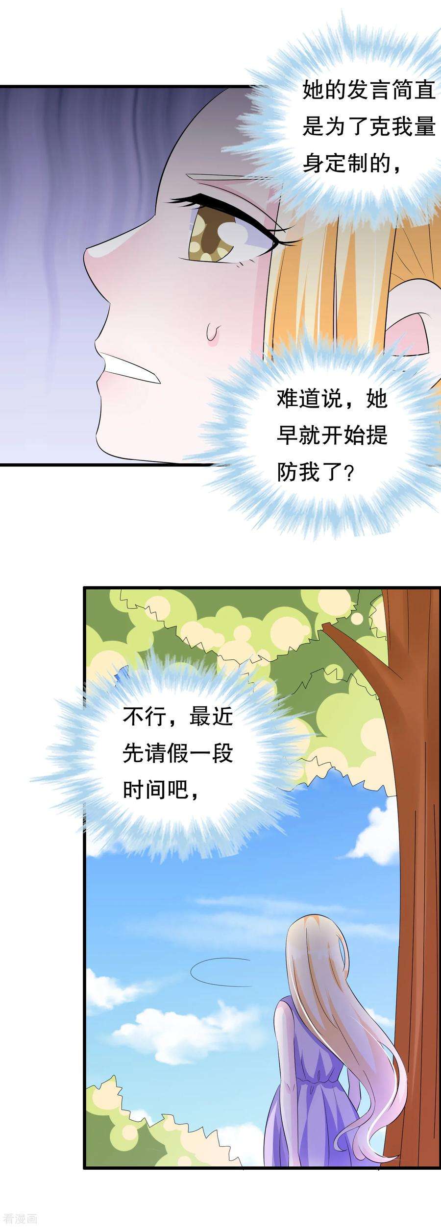 我原来是个病娇119话 你去哪啊楚月婵