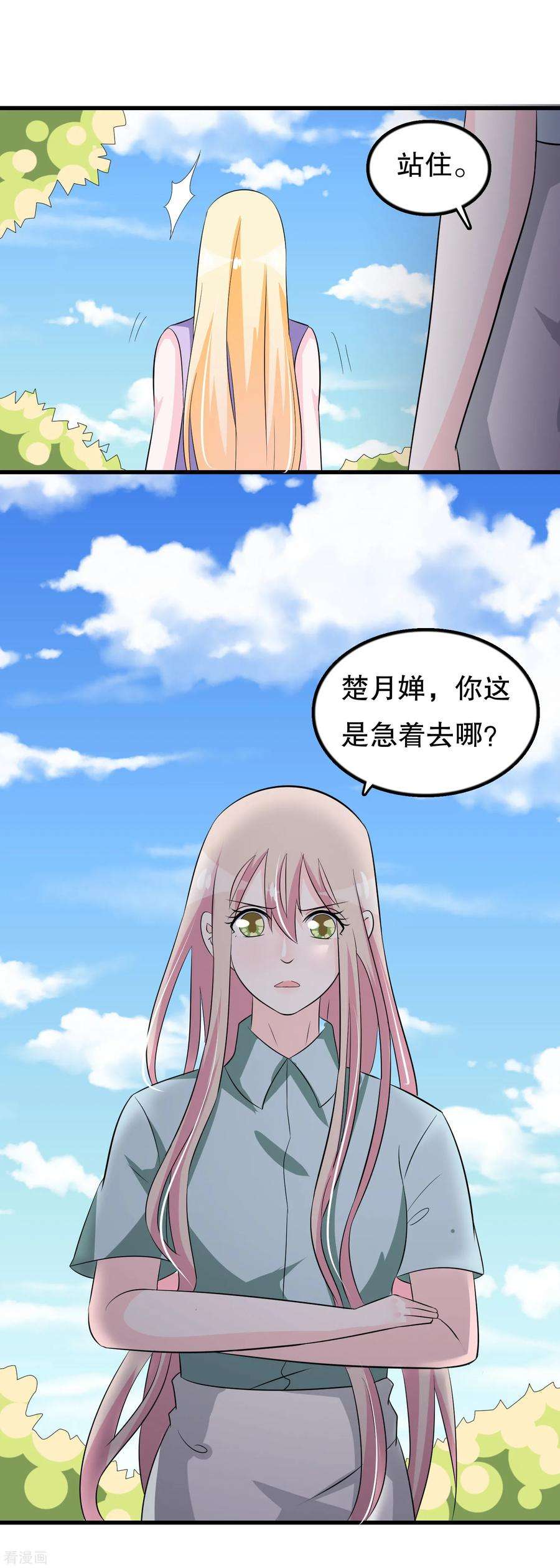 我原来是个病娇119话 你去哪啊楚月婵