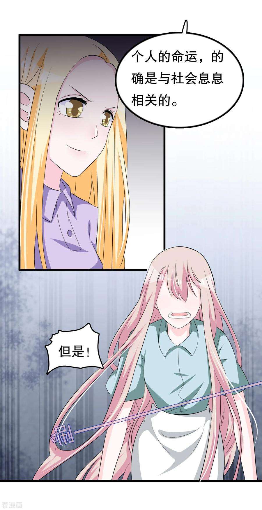 我原来是个病娇119话 你去哪啊楚月婵