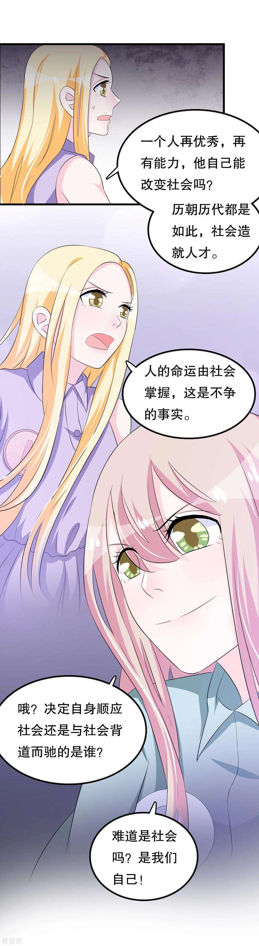 我原来是个病娇119话 你去哪啊楚月婵