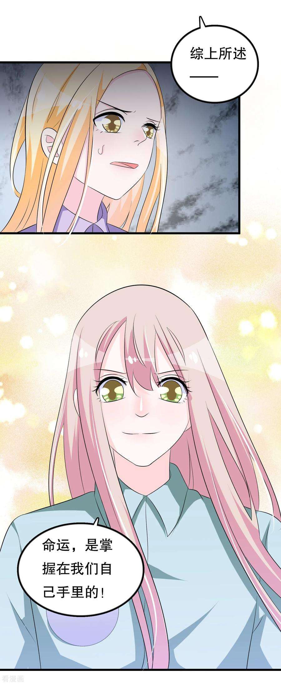 我原来是个病娇119话 你去哪啊楚月婵