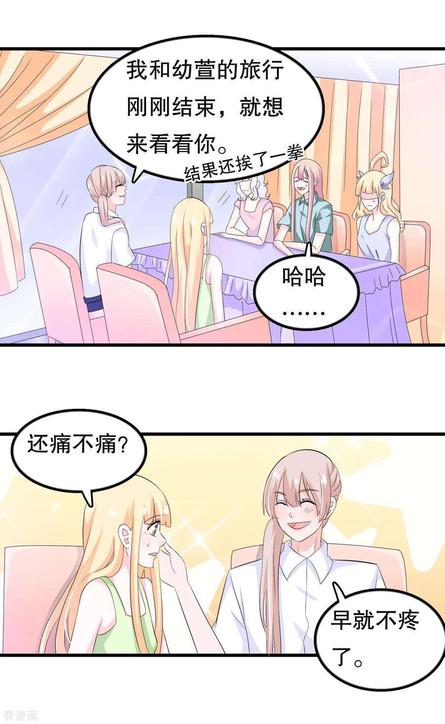 我原来是个病娇121话 花老师的年龄