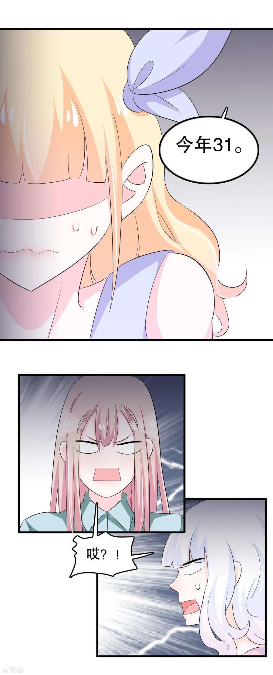 我原来是个病娇121话 花老师的年龄