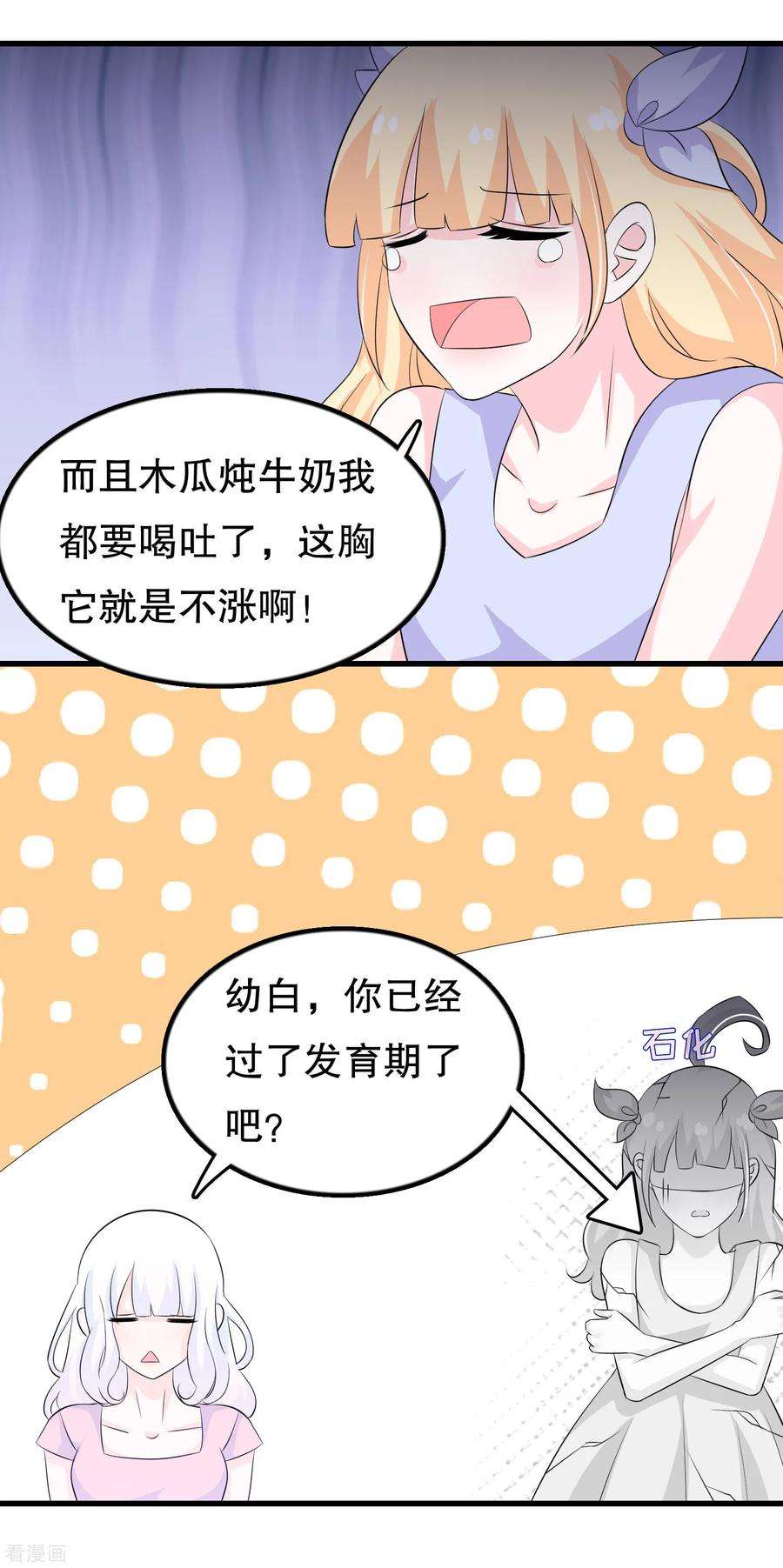 我原来是个病娇121话 花老师的年龄