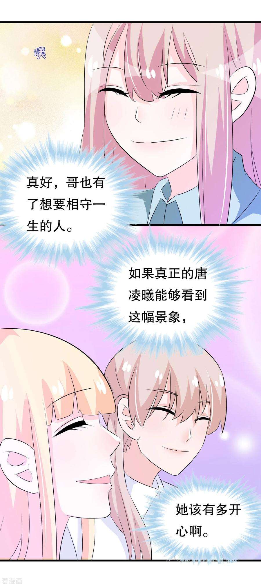 我原来是个病娇121话 花老师的年龄