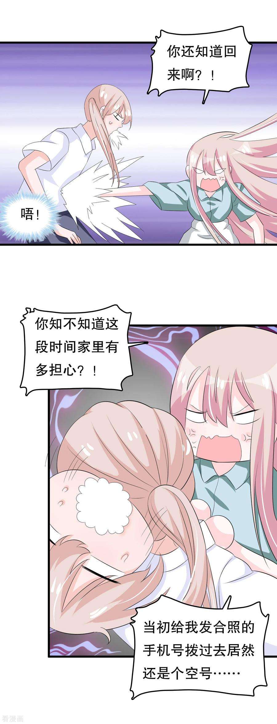 我原来是个病娇121话 花老师的年龄