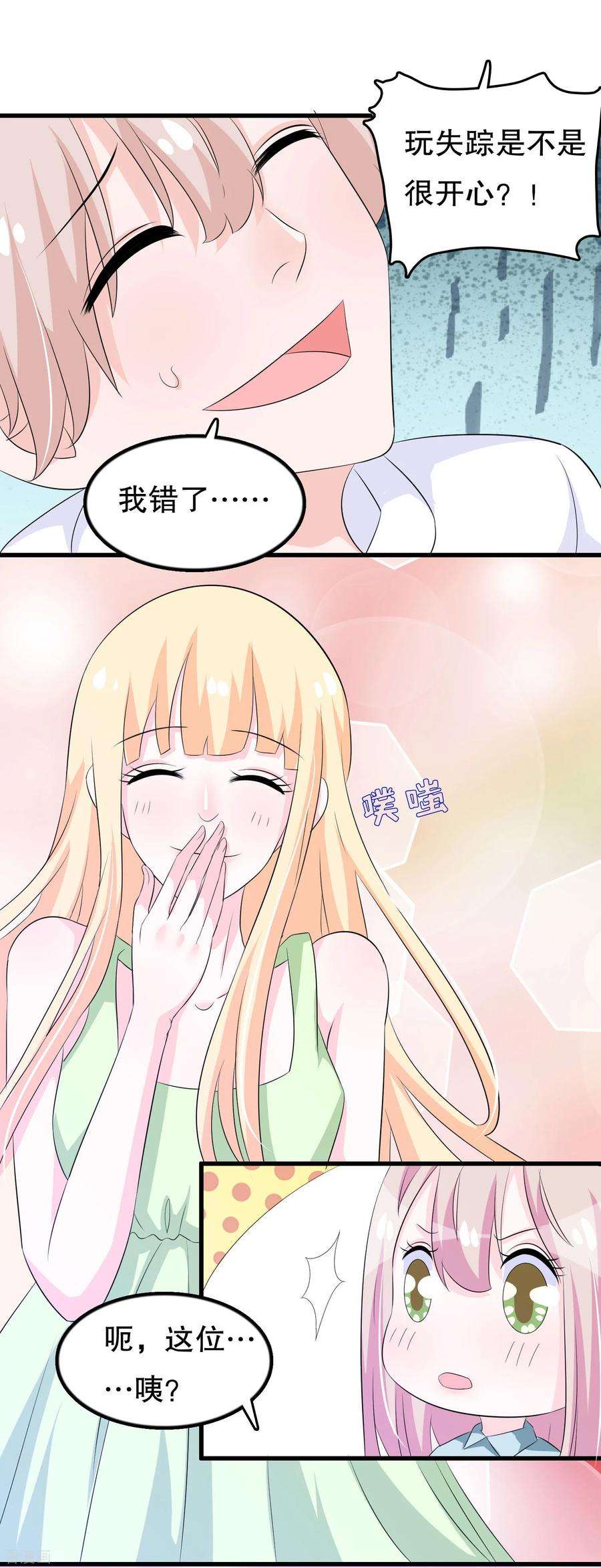 我原来是个病娇121话 花老师的年龄