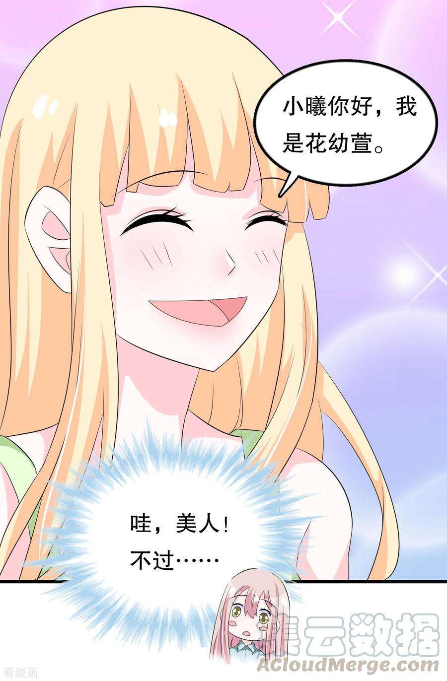 我原来是个病娇121话 花老师的年龄